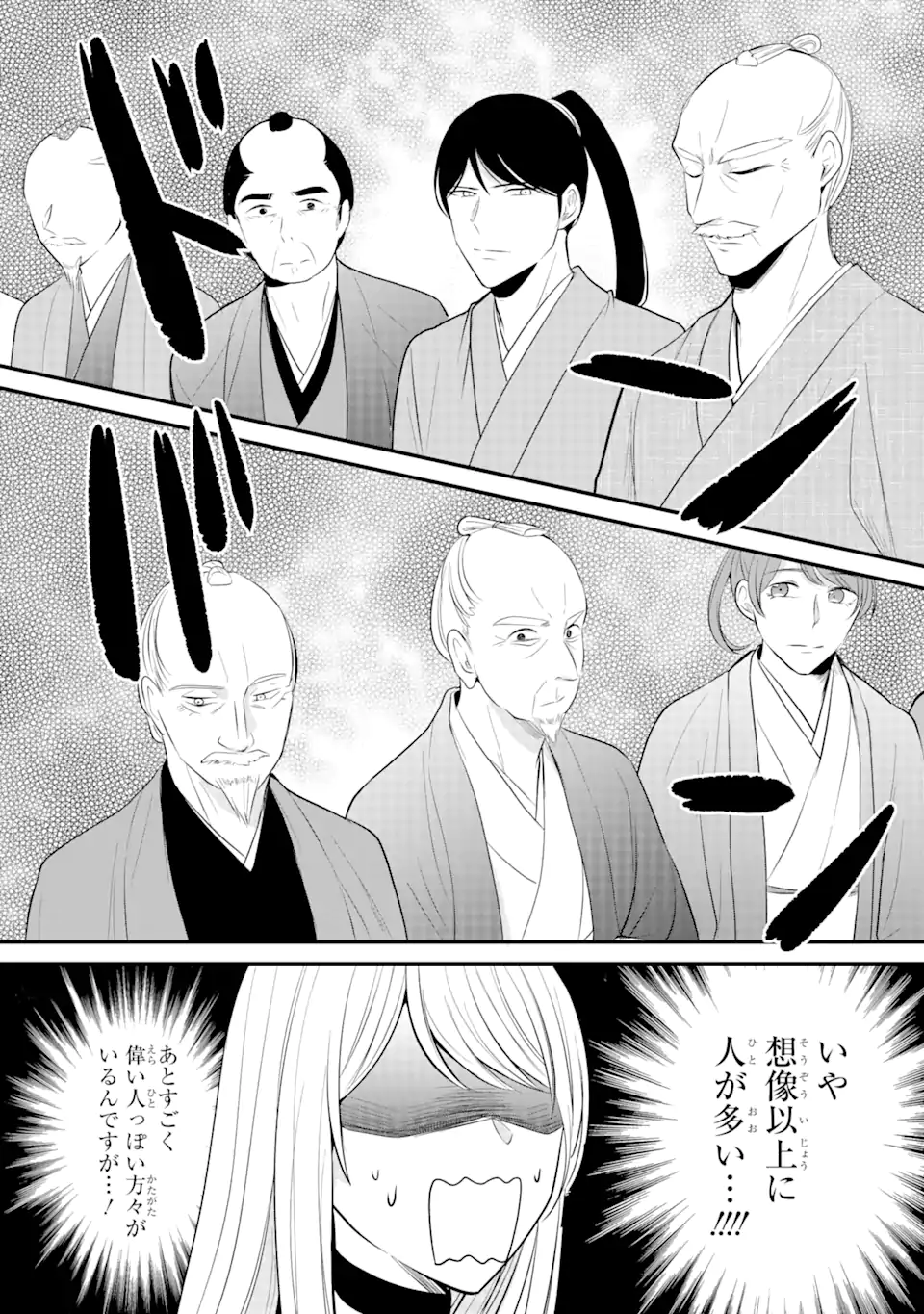 Bushi ni Kyuukon sareta Koushaku Reijou desu ga - Chapter 3.2 - Page 5